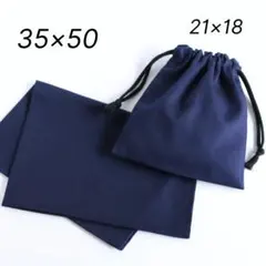 べる様専用　ランチョンマット 2枚巾着 1枚　ネイビー