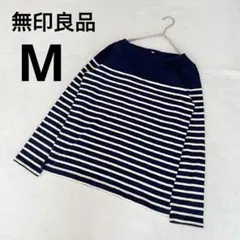 無印良品 良品計画 コットン100 長袖 カットソー ボーダー柄 ネイビー M