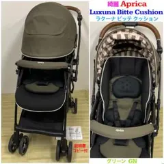 チィ様専用 アップリカ ラクーナ ビッテ クッション ハイシート