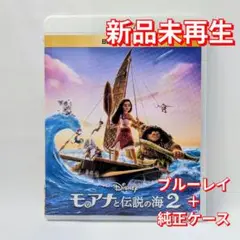 新品未使用　モアナと伝説の海2　ブルーレイ　Blu-ray 国内正規品