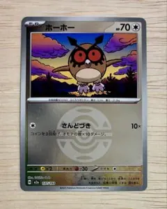180】ホーホー /ヨルノズク　ミラーカードポケモンカード