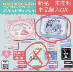 サンリオキャラクターズ　ポケットティッシュポーチ