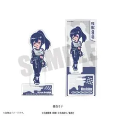 亜白ミナ　れとぽぷ　第2弾　アクリルスタンド　アクスタ　怪獣8号