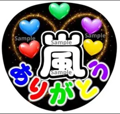 ファンサ　うちわ文字　ありがとう♡　ラストLIVE