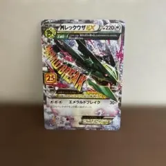 MレックウザEX プロモカードパック 25th ANNIVERSARY edi… - メルカリ