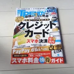 日経トレンディ 2026年10月号