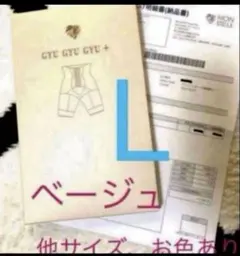 モンステラ　ギュギュギュプラス　gyugyugyu＋ L ベージュ