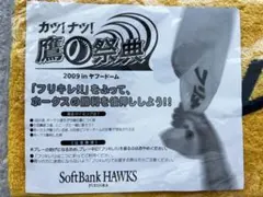 2009年　鷹の祭典　タオル　黄色　 3枚セット　新品　福岡ソフトバンクホークス