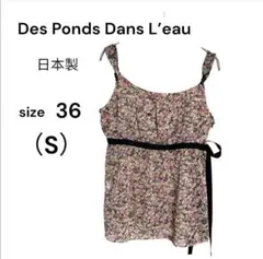 デポンダンルウォ　ラメ入　花柄キャミ　S　日本製　透け感　レイヤード　フェミニン