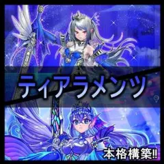 d412 ティアラメンツ　デッキ 本格構築済みデッキ　遊戯王　おまけパーツ付！