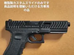 2026年最新】グロック17 カスタムパーツの人気アイテム - メルカリ