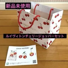 新品未使用♪ルイヴィトン村上隆コラボ♪ チェリージョッパーセット
