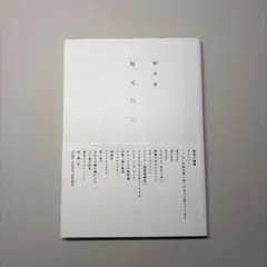 脚本家坂元裕二