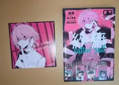 紗麻 Fallin' Jail 1巻 初版 アニメイト 特典付き 美品