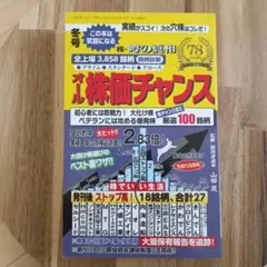 オール株価チャンス　2025冬号
