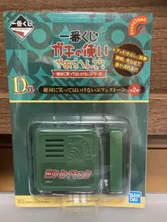 一番くじ　ガキ使　21点セット 2025年最新】ガキの使い 一番くじの人気アイテム - メルカリ