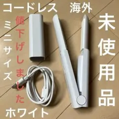 未使用品ヘアアイロン コードレス ミニ コンパクト持ち運び充電式 USB 海外