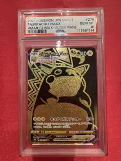 PSA10 ピカチュウ VMAX UR