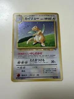 カイリュー ポケモンカードGB渦巻きホロ モンボホロ プロモ 第1世代