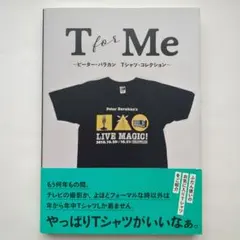 T for Me : ピーター・バラカンTシャツ・コレクション【匿名配送】