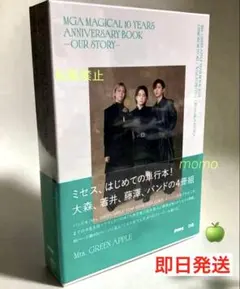 新品未開封　Mrs. GREEN APPLE 単行本　通常版　公式購入品♪