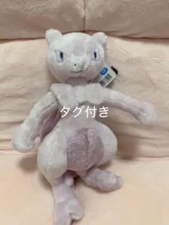 ポケモン　ポケットモンスター　ミュウツー ぬいぐるみ