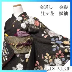 振袖　金通し　金彩　辻ヶ花　鹿の子　藤の花　成人式 晴れの日 着物 045a p