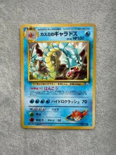 【LP】ポケモンカード 旧裏 1998 カスミのギャラドス No130 ホロのサムネイル