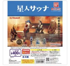 星人サウナ ガッツ星人