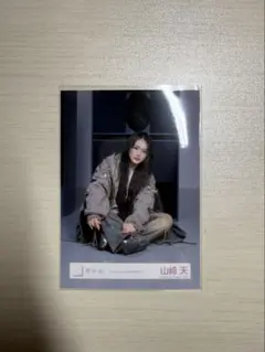 櫻坂46 山﨑天 生写真 「Lonesome rabbit」 MV衣装のサムネイル
