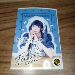ボンボンTV　ブロマイド　4弾　ゆめちゃん　シークレット