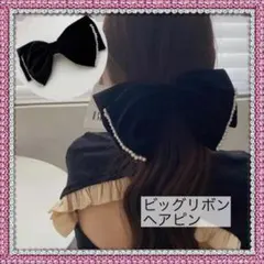 パールバレッタ オーバーサイズ 髪留め ヘアアクセサリー 冠婚葬祭