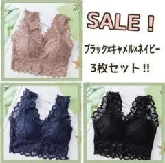 SALE！お得な3点セット✨ノンワイヤー ナイトブラ バストアップ 育乳 補正