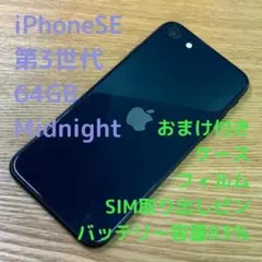 J7 SIMフリー iPhoneSE 第3世代 64GB おまけ付き - メルカリ