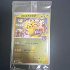 2026年最新】ピカチュウ トウホク 未開封の人気アイテム - メルカリ