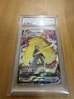 【PSA10】ピカチュウVMAX CSR S8b VMAXクライマックス
