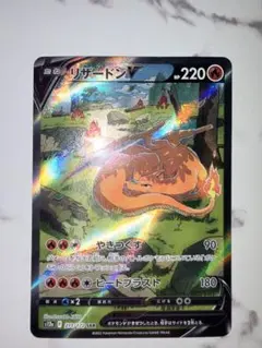 ポケモンカード VSTARユニバース リザードンV SAR 211/172 - メルカリ