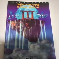 激レア！マイトアンドマジック3 HAND BOOK ビーエヌエヌ - メルカリ