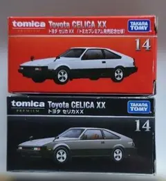 トミカプレミアム 14 トヨタ セリカXX 発売記念仕様と通常の2台セット
