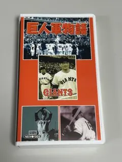 2026年最新】長嶋茂雄引退の人気アイテム - メルカリ