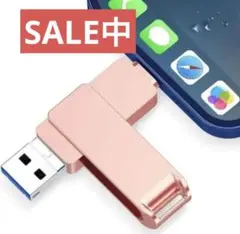 256GB usbメモリ 3.1高速４in1 Phone USBメモリー