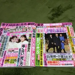 おまとめ2冊⚫女性自身＆女性セブン⚫2026年2/24.2/26日号⚫