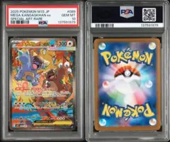 【PSA10】メガガルーラex SAR 089/063 海外代行対応