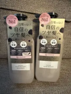 クレイエンス カラトリ アッシュブラウン 2本セット