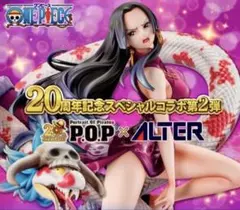 【新品・未開封】POP“A×MAXIMUM” “海賊女帝”ボア・ハンコック