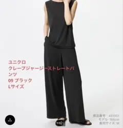 ユニクロ　クレープジャージーストレートパンツ　ブラック　Lサイズ