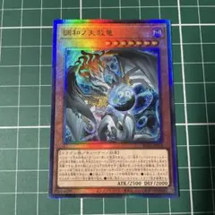 調和ノ天救竜　レリーフ　1枚