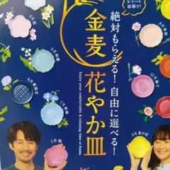 金麦花やか皿 3枚【金木犀】のサムネイル