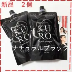 新品未使用】VALANROSE KURO ナチュラルブラック2個セット - メルカリ