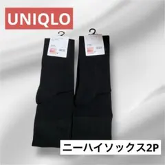 ユニクロ　ヒートテック　 ニーハイソックス 23-25cm　黒　２足セット